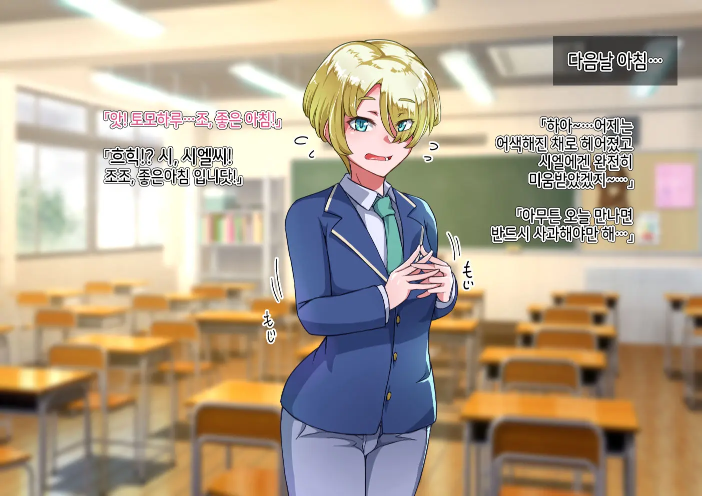 Otokonoko To Xx No. 5 Kinpatsu Seijun Na Tenkousei Hen | 오토코노코와 XX No.5 금발청순의 전학생 편♂